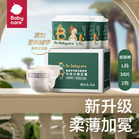 babycare 皇室木法沙的王國紙尿褲 L70/XL62