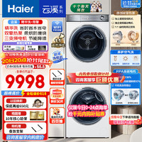 Haier 海爾 洗烘套裝直驅(qū)精華洗薄平嵌大筒徑洗衣機(jī)雙擎熱泵變頻柔烘干衣機(jī)wifi智控