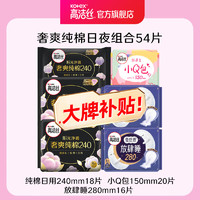 kotex 高潔絲 日夜組合54片（24cm*18片+15cm*20片+28cm*16片）