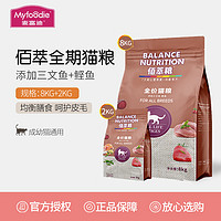 Myfoodie 麥富迪 佰萃全價貓糧 10kg(8kg+2kg)