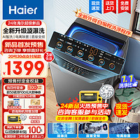 Haier 海爾 云溪波輪洗衣機直驅(qū)雙動力10公斤家用全自動大容量