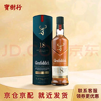 格蘭菲迪（GLENFIDDICH）18年700ml 蘇格蘭單一麥芽威士忌 原裝進口洋酒 寶樹行