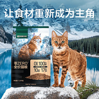 網(wǎng)易天成 新客專享：零ZERO全價貓糧成幼貓海鮮口味0添加全價貓糧 1.5kg