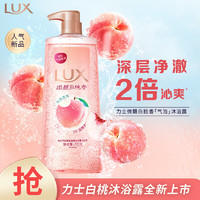 LUX 力士 沐浴露 氣泡爽膚香氛沐浴露白桃香770G?甜桃香氛