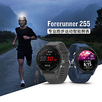 GARMIN 佳明 Forerunner255 神秘灰