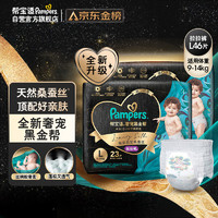 Pampers 幫寶適 黑金幫 嬰兒拉拉褲 L46