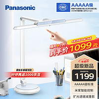 Panasonic 松下 致準 AAAAA級智能護眼臺燈 3G