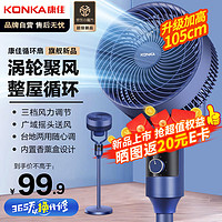 KONKA 康佳 空氣循環(huán)扇電風扇家用風扇臺式搖頭小風扇立式換氣扇輕音電扇節(jié)能大風量落地扇KXHS-1801-P