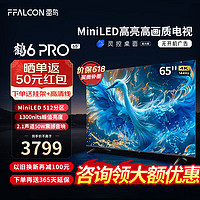 FFALCON 雷鳥 65英寸鶴6 Pro 24款  4+64GB