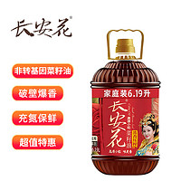 長安花 高原小粒濃香壓榨食用油非轉(zhuǎn)基因菜籽油6.19L