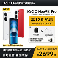 iQOO vivo iQOO Neo9S Pro 首批搭載天璣9300+芯片5g手機(jī)