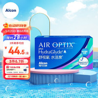 Alcon 愛爾康 視康 隱形眼鏡 舒視氧水活泉 硅水凝膠 進(jìn)口月拋 3片裝 550度