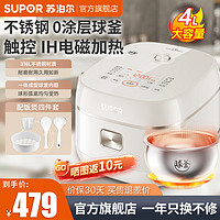 SUPOR 蘇泊爾 電飯煲IH電磁加熱0涂層4L