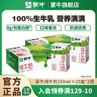 MENGNIU 蒙牛 3.2g蛋白質(zhì) 純牛奶