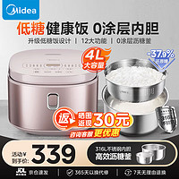 Midea 美的 低糖電飯煲無涂層4L家用0涂層316L不銹鋼內(nèi)膽電飯鍋米湯分離電飯煲