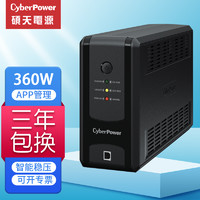 CYBERPOWER 碩天cyberpower ups不間斷電源220v家nas ups UT650EGC/360wAPP