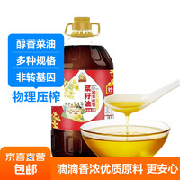 川渝風(fēng)味菜籽濃香小榨菜籽油壓榨非轉(zhuǎn)菜籽油 5L