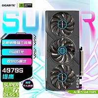 GIGABYTE 技嘉 4070S顯卡 獵鷹 GeForce RTX 4070SUPER Eagle OC 12G DLSS3電競AI設(shè)計獨立顯卡