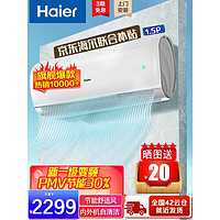 Haier 海爾 空調(diào)1.5匹 變頻一級能效 節(jié)能舒適風(fēng)56℃ 除菌自清潔 冷暖大風(fēng)量靜音