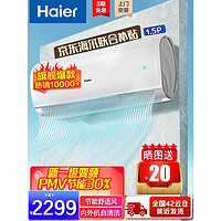 Haier 海尔 空调1.5匹 变频一级能效 节能舒适风56℃ 除菌自清洁 冷暖大风量静音
