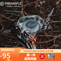 Fire-Maple 火楓 野火 分體式野營氣爐 銀色