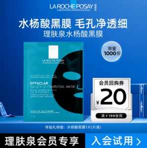 23日0點！LA ROCHE-POSAY 理膚泉 水楊酸黑膜清痘修復(fù)面膜 1片