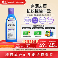 SHEVEU 賽逸 硫化硒控油去屑止癢洗發(fā)水  200ml（紫）