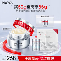 PROYA 珀萊雅 紅寶石面霜2.0   保濕面霜乳液（滋潤型）154元到手80g