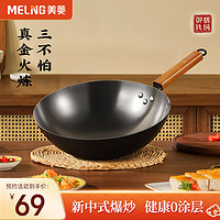 MELING 美菱 炒菜鍋 無(wú)涂層 32CM無(wú)蓋