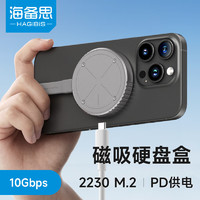 HAGiBiS 海備思 M.2磁吸硬盤盒2230移動(dòng)固態(tài)NVMe外置硬盤盒magsafe