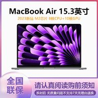 Apple 蘋果 2023款 MacBook Air15.3 英寸M2芯片筆記本電腦