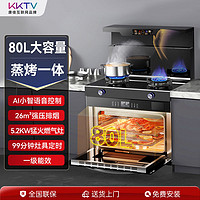 KKTV 康佳互聯(lián)網(wǎng)品牌80升大容量家用猛火集成灶蒸烤消毒一體猛火灶