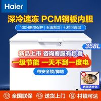 Haier 海爾 冰柜358升大容量一級能效節(jié)能省電深冷速凍家用商用保鮮冷柜