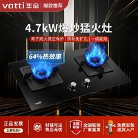 VATTI 華帝 燃?xì)庠頸10113雙灶頭爆炒4.7kW大火猛火灶家用天然氣液化氣灶