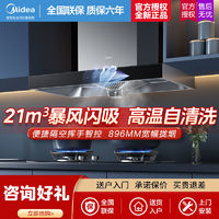 Midea 美的 抽煙機廚房家用21立方大吸力自清洗揮手智控吸油煙機灶具套裝