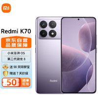 Xiaomi 小米 Redmi红米 K70 第二代2K屏 120W+5000mAh