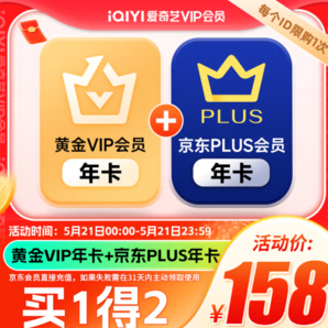 iQIYI 愛(ài)奇藝 黃金VIP會(huì)員年卡+某東plus會(huì)員年卡