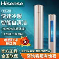 Hisense 海信 白富美系列 EF19A3 新三級(jí)能效 立柜式空調(diào)