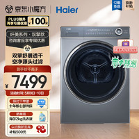 Haier 海爾 纖美176烘干機(jī)家用 10公斤雙擎熱泵干衣機(jī) 一件智烘 羊毛烘 空凈過濾 EHGS100176XSU1