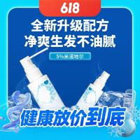 Bailleul 法國小白管米諾地爾酊5%濃度 60ml*3