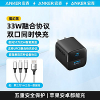 Anker 安克 33W融合快充氮化鎵充電器+1米數(shù)據(jù)線