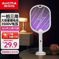 AUCMA 澳柯瑪 電蚊拍滅蚊燈兩用鋰電池充電式紫光誘蚊帶底座滅蚊神器蒼蠅拍35P1