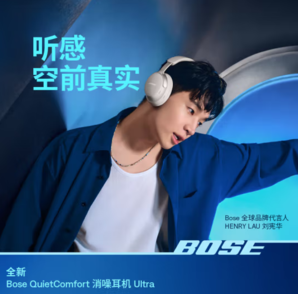 BOSE 博士 QuietComfort Ultra頭戴式無線藍(lán)牙消噪耳機(jī)