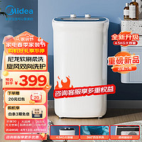 Midea 美的 4.5公斤半自動洗鞋