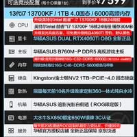 ASUS 華碩 全家桶 13代i7 4060Ti+1TB組裝電腦