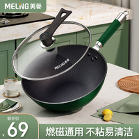 MELING 美菱 MeiLing）炒鍋不粘鍋家用煎炒菜鍋麥飯石平底不粘鍋電磁爐煤氣灶適用 不粘炒鍋 30cm