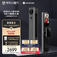 Lockin 鹿客 LOOCK）P7 Max 結(jié)構(gòu)光人臉識(shí)別 可視貓眼大屏指紋鎖智能門鎖電子鎖密碼鎖