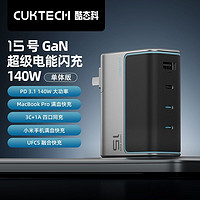 CukTech 酷態(tài)科 酷態(tài)15GaN快充140氮化多口充電器筆記本安卓