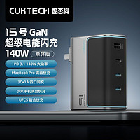 CukTech 酷态科 酷态15GaN快充140氮化多口充电器笔记本安卓