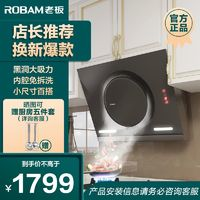 ROBAM 老板 26A7吸油煙機家用側吸超吸力全方位攏煙小尺寸抽油煙機